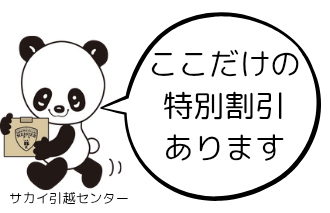 ここだけの割引特典があります！