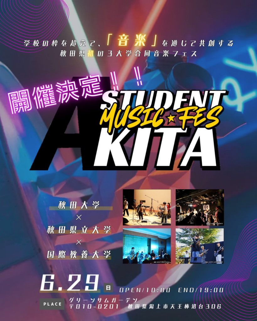 AkitaStudentMusicFes